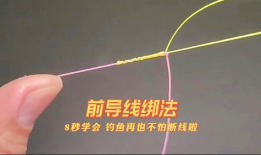路亚前导线绑法视频,轻松掌握钓鱼技巧